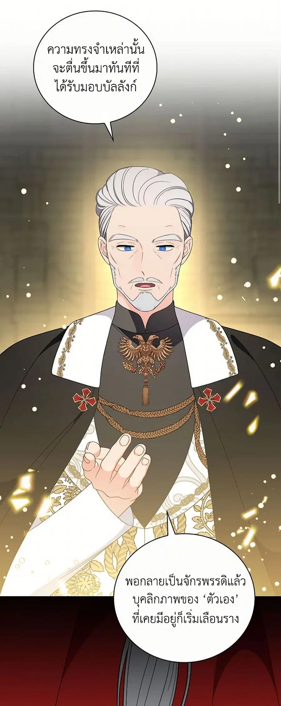 Duchess in the Glass House ตอนที่ 98 หน้า 2