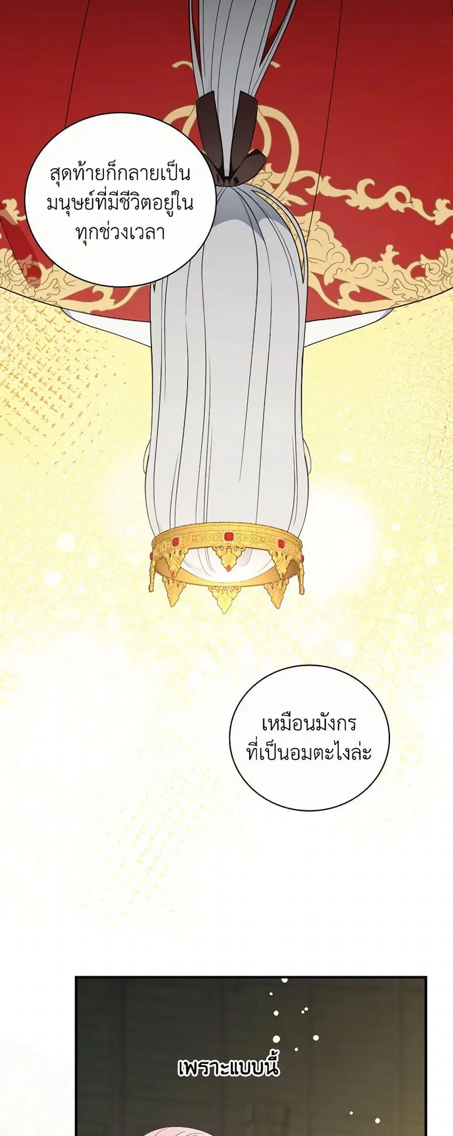 Duchess in the Glass House ตอนที่ 98 หน้า 3
