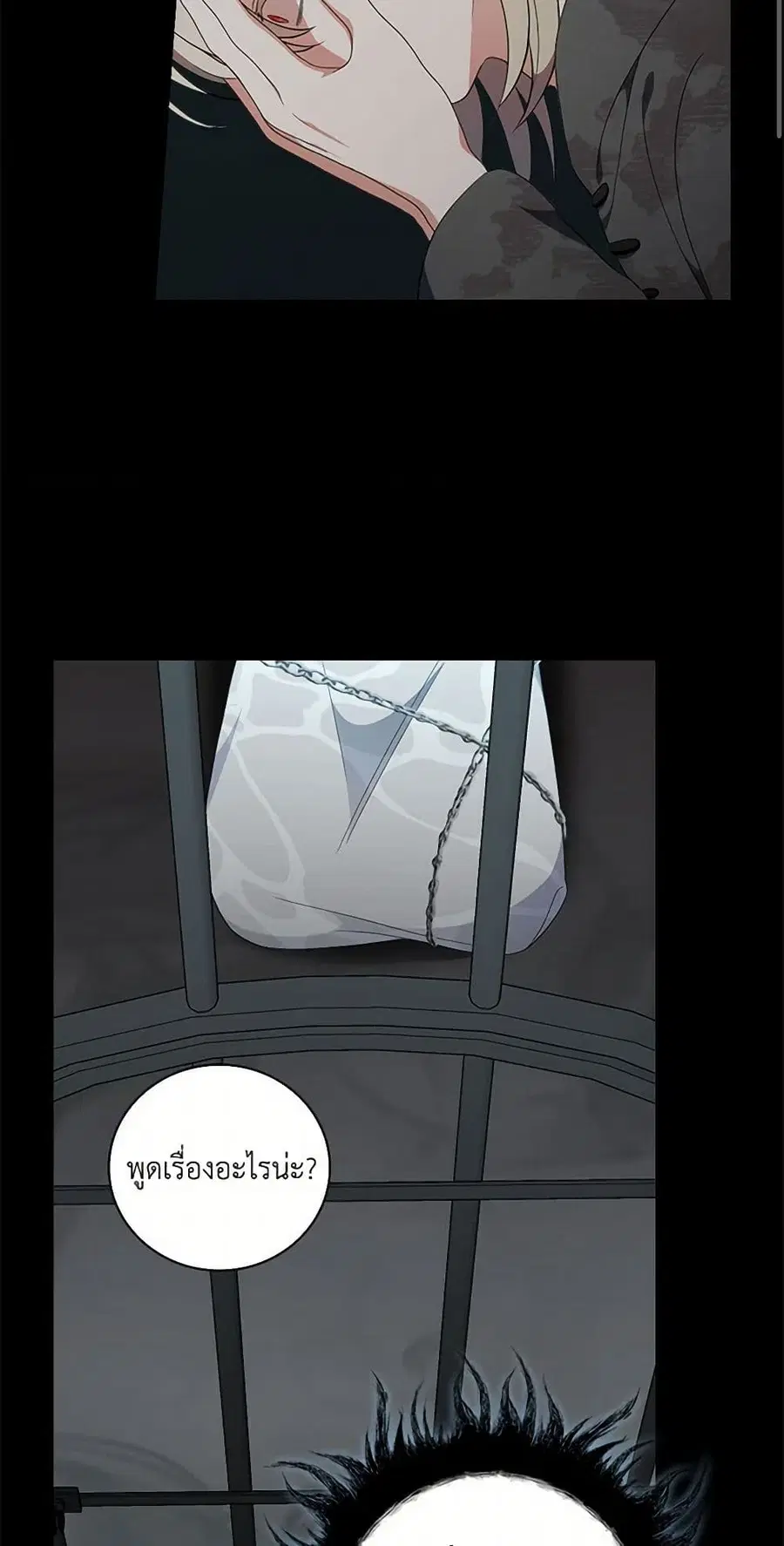 Duchess in the Glass House ตอนที่ 99 หน้า 2