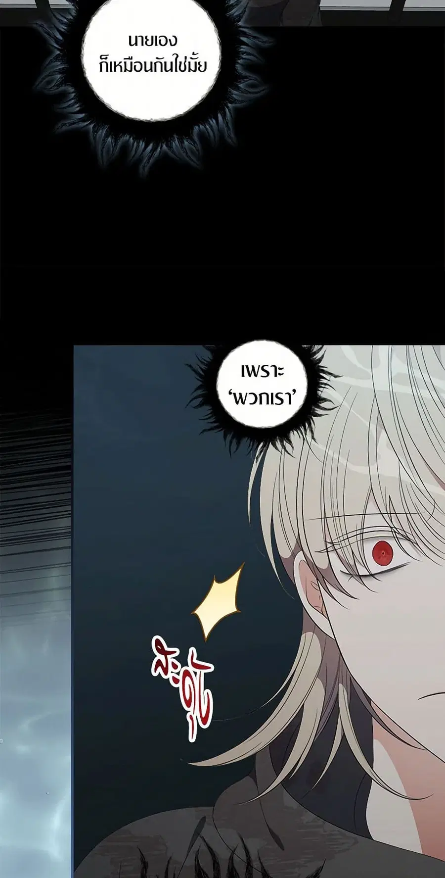 Duchess in the Glass House ตอนที่ 99 หน้า 3
