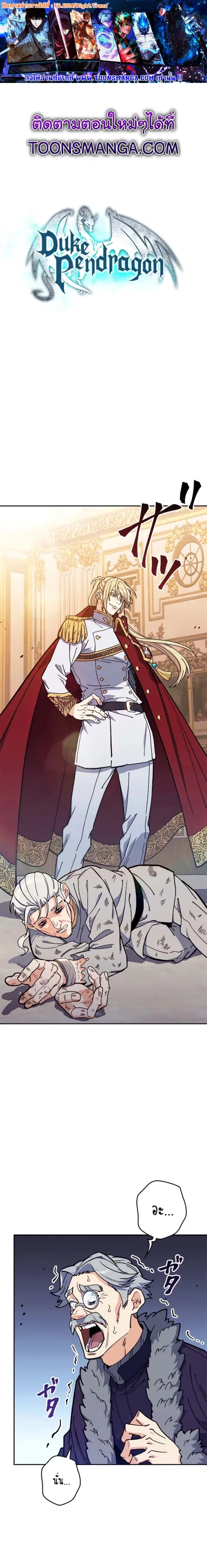Duke Pendragon Master of the White Dragon ตอนที่ 101 หน้า 1