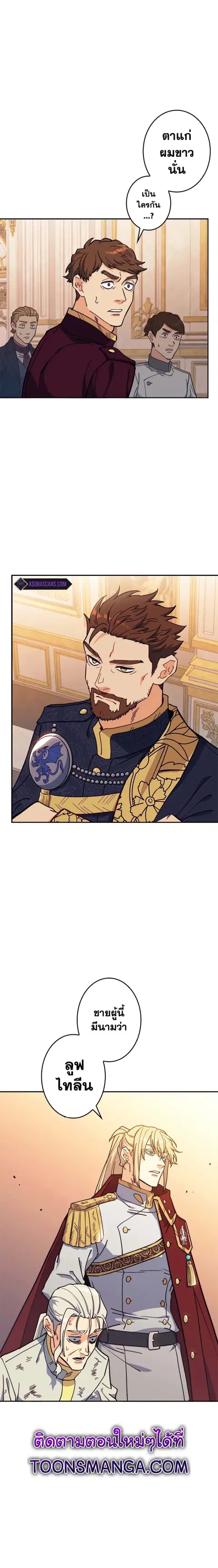 Duke Pendragon Master of the White Dragon ตอนที่ 101 หน้า 2