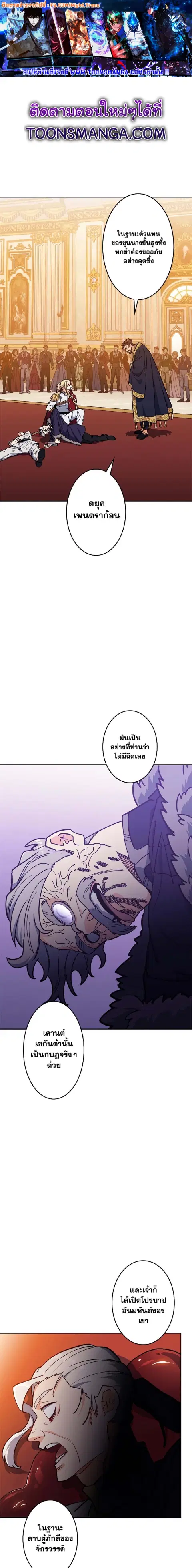 Duke Pendragon Master of the White Dragon ตอนที่ 102 หน้า 1