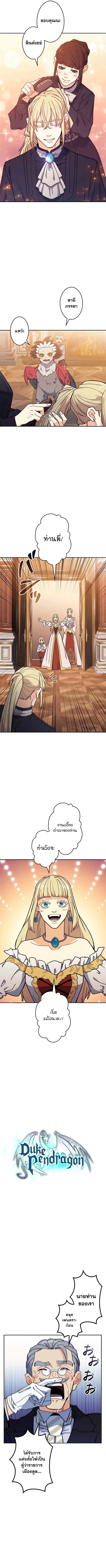 Duke Pendragon Master of the White Dragon ตอนที่ 104 หน้า 3