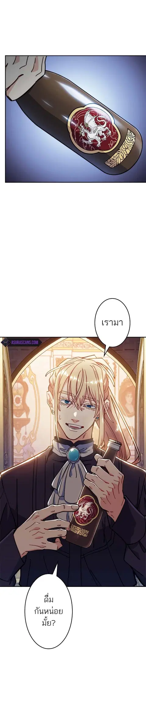 Duke Pendragon Master of the White Dragon ตอนที่ 105 หน้า 2