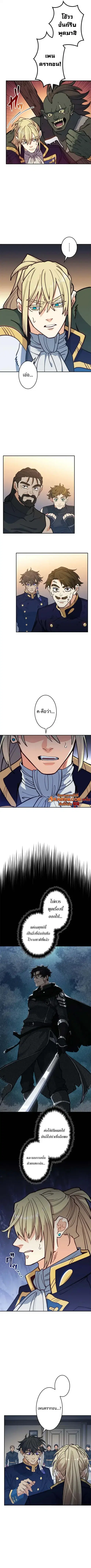 Duke Pendragon Master of the White Dragon ตอนที่ 120 หน้า 3