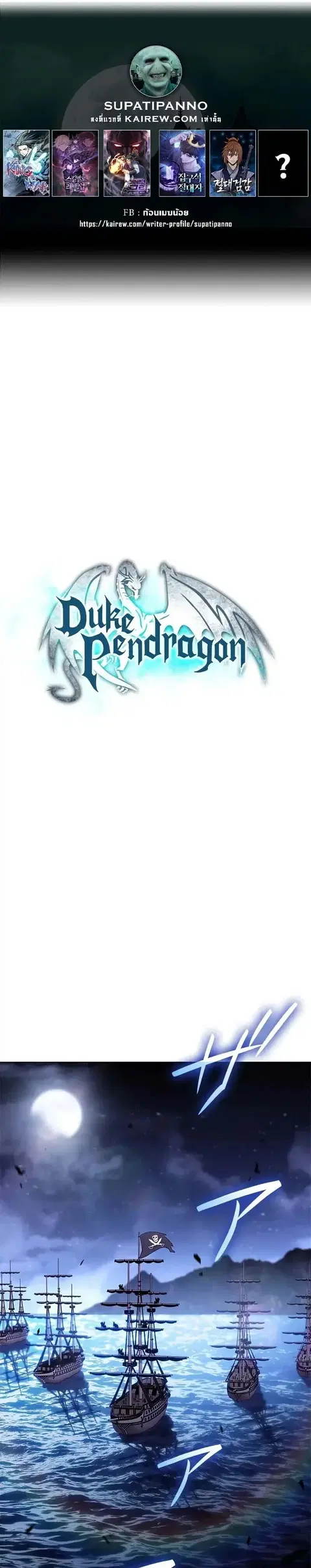 Duke Pendragon Master of the White Dragon ตอนที่ 121 หน้า 1