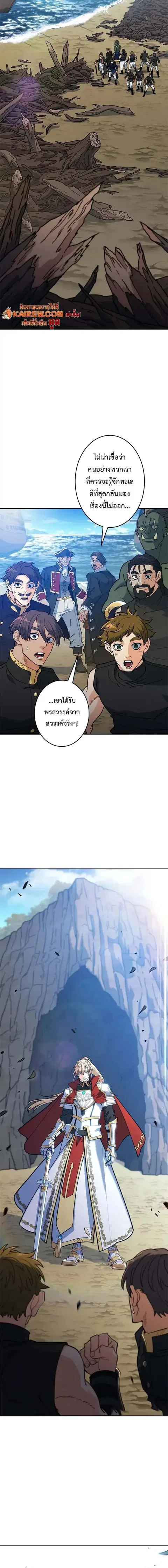 Duke Pendragon: Master of the White Dragon ตอนที่ 122 หน้า 2