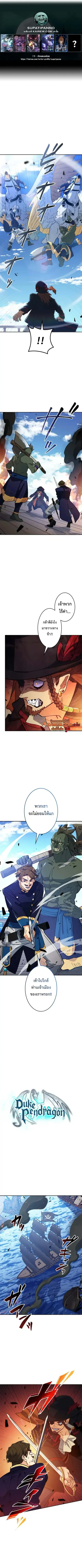 Duke Pendragon Master of the White Dragon ตอนที่ 123 หน้า 1