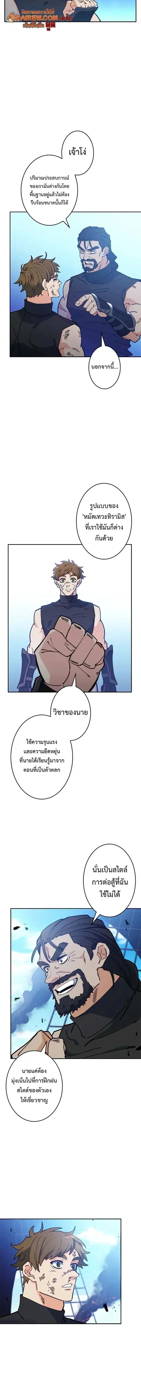 Duke Pendragon Master of the White Dragon ตอนที่ 125 หน้า 2