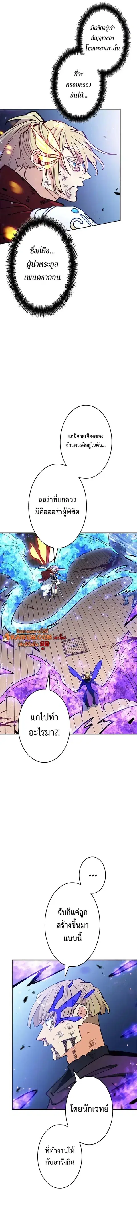 Duke Pendragon: Master of the White Dragon ตอนที่ 128 หน้า 3