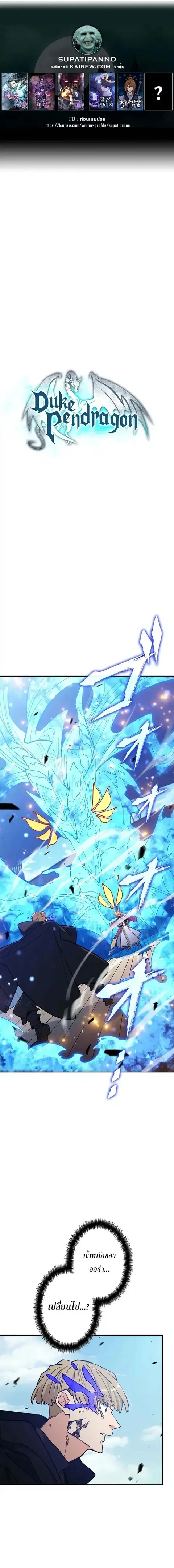 Duke Pendragon Master of the White Dragon ตอนที่ 129 หน้า 1