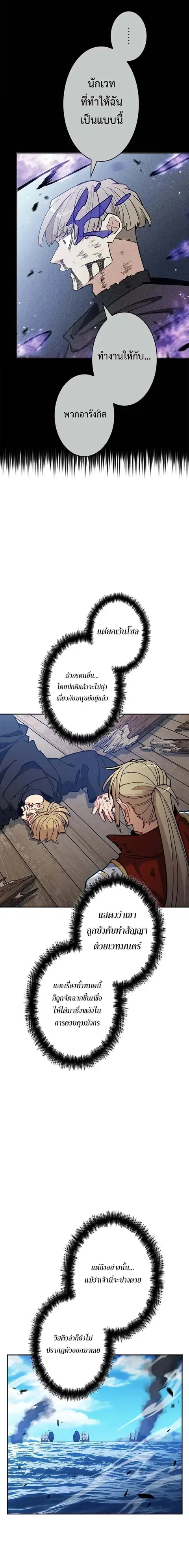 Duke Pendragon: Master of the White Dragon ตอนที่ 130 หน้า 3