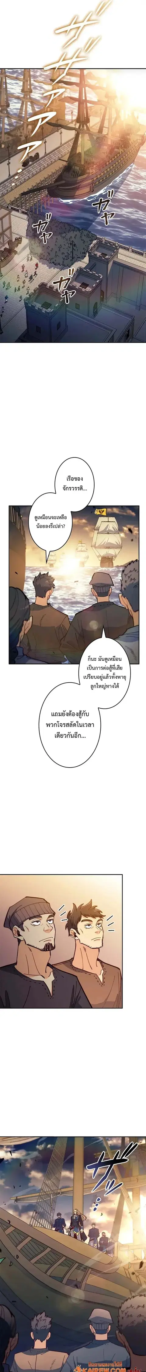 Duke Pendragon Master of the White Dragon ตอนที่ 131 หน้า 3