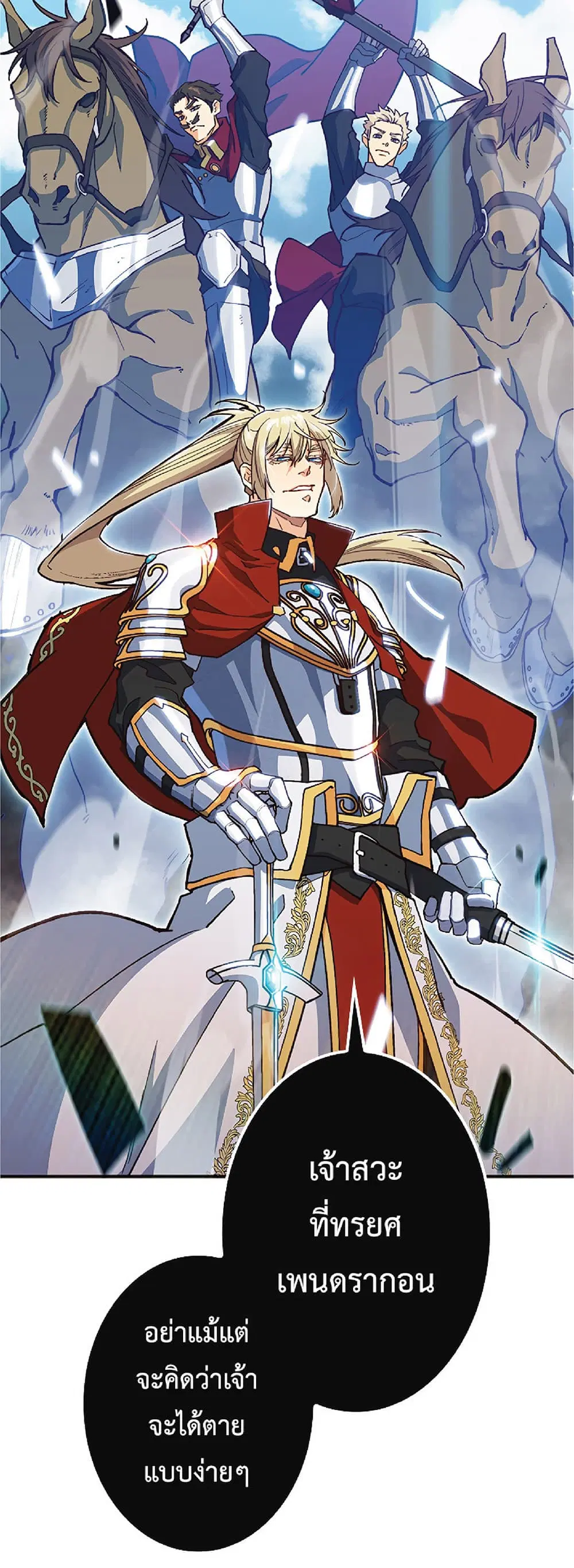 Duke Pendragon: Master of the White Dragon ตอนที่ 15 หน้า 2