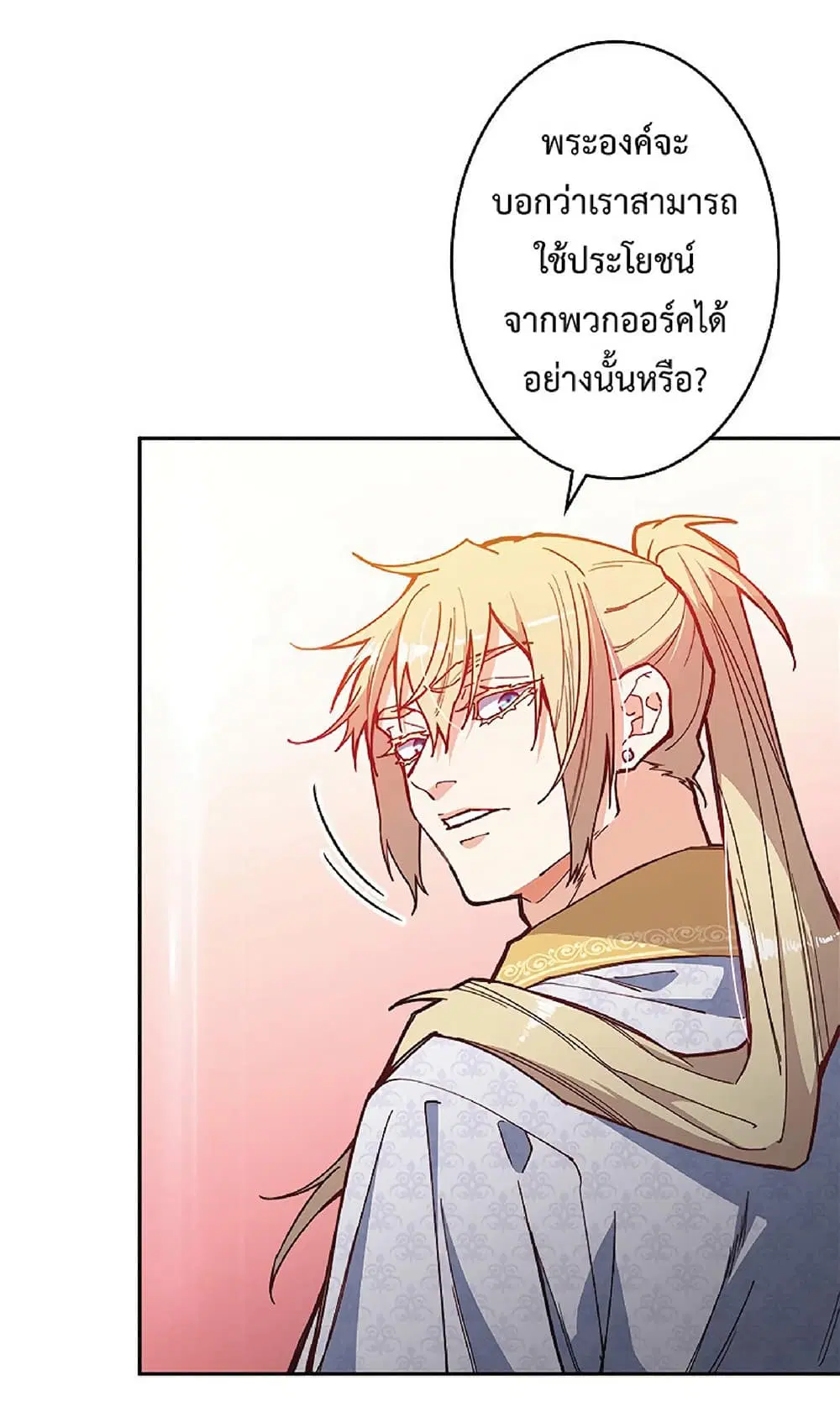 Duke Pendragon: Master of the White Dragon ตอนที่ 16 หน้า 3