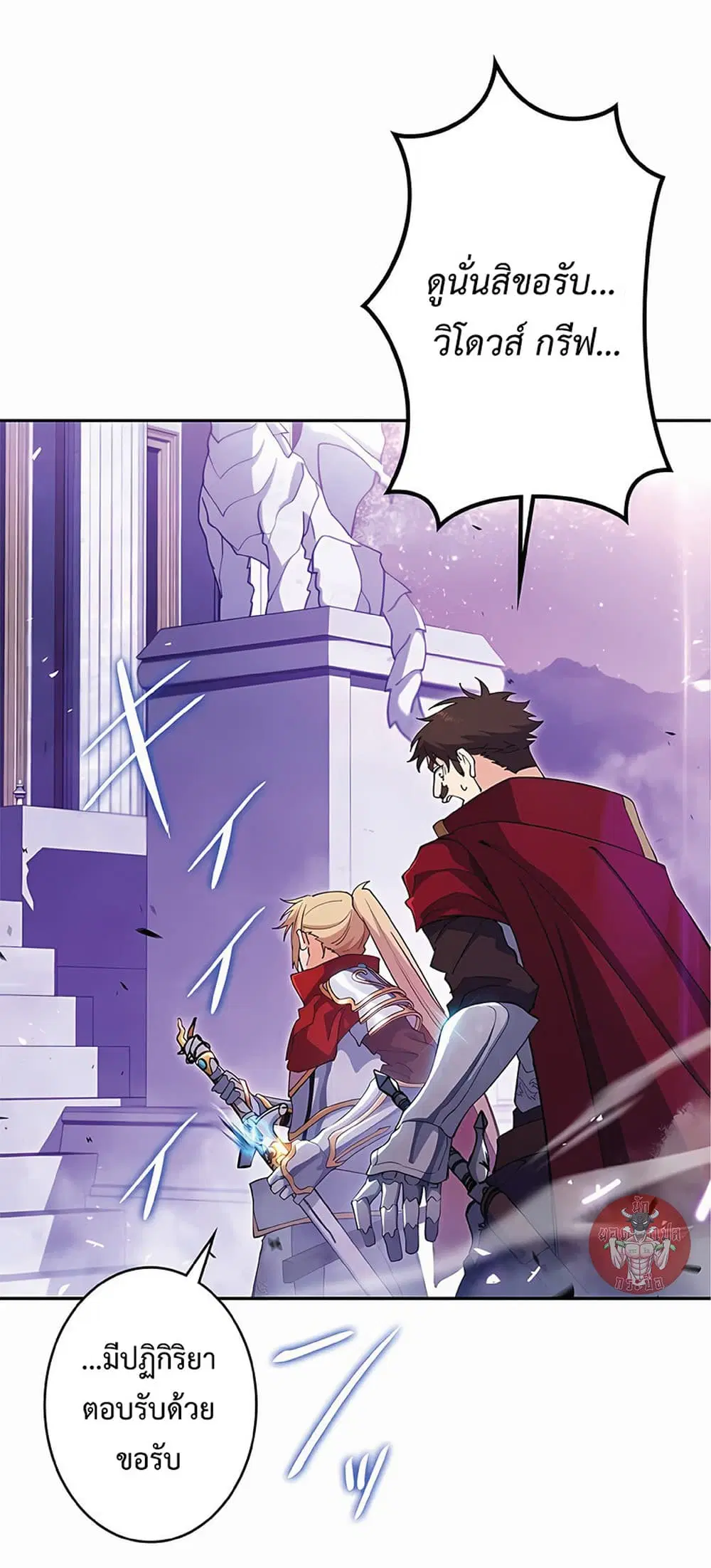 Duke Pendragon: Master of the White Dragon ตอนที่ 26 หน้า 3