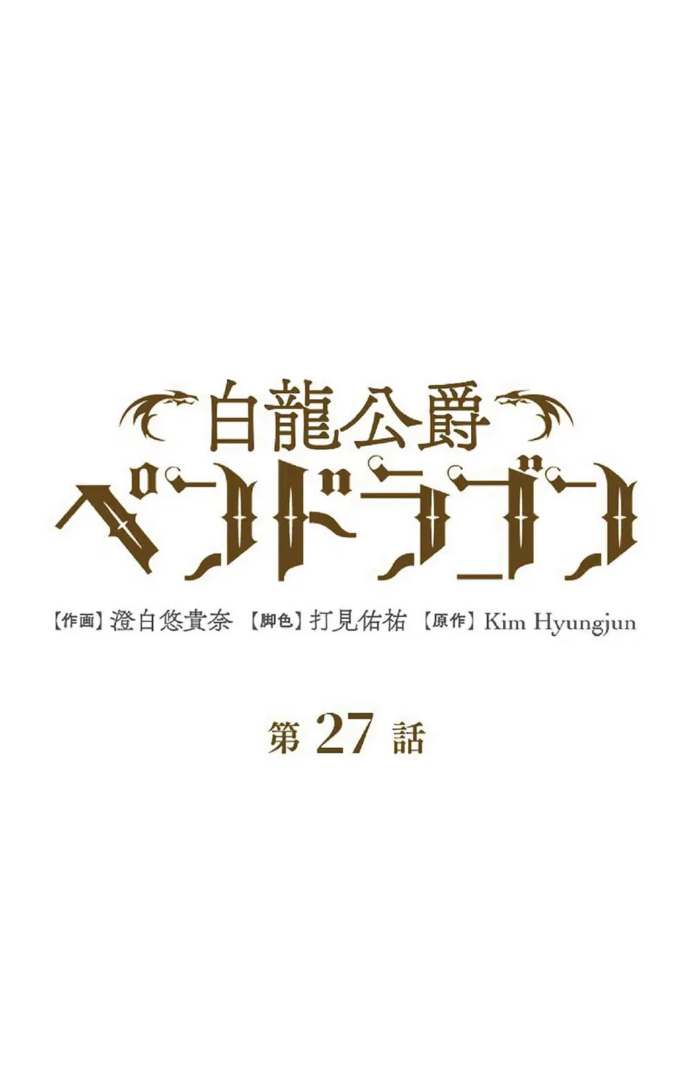Duke Pendragon: Master of the White Dragon ตอนที่ 27 หน้า 1