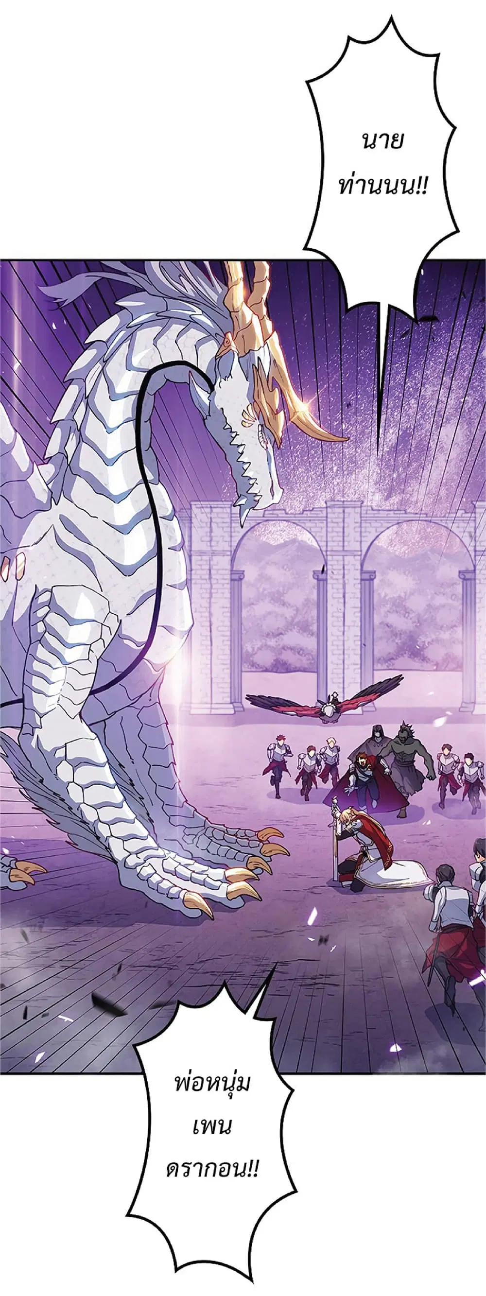 Duke Pendragon: Master of the White Dragon ตอนที่ 28 หน้า 1