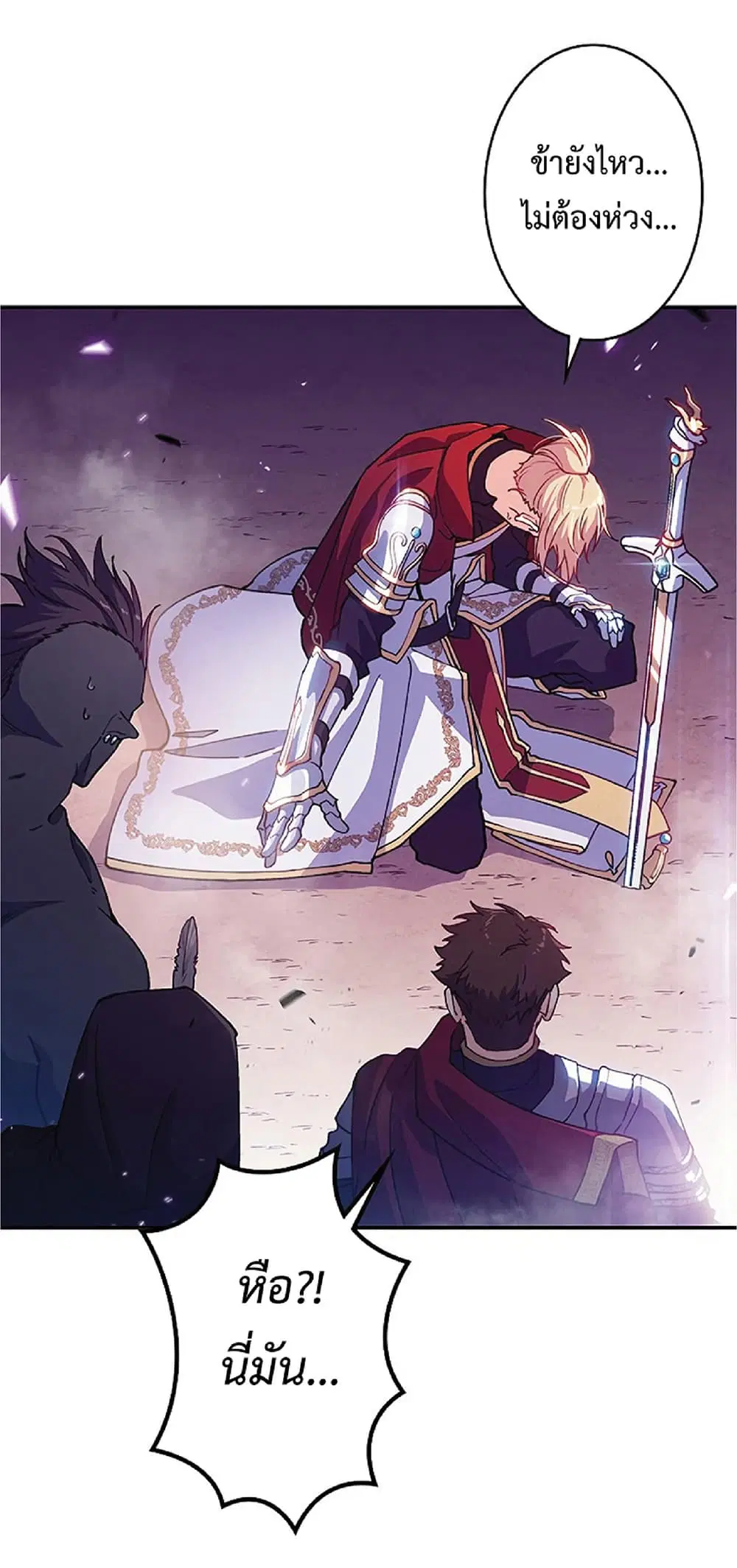 Duke Pendragon: Master of the White Dragon ตอนที่ 28 หน้า 2