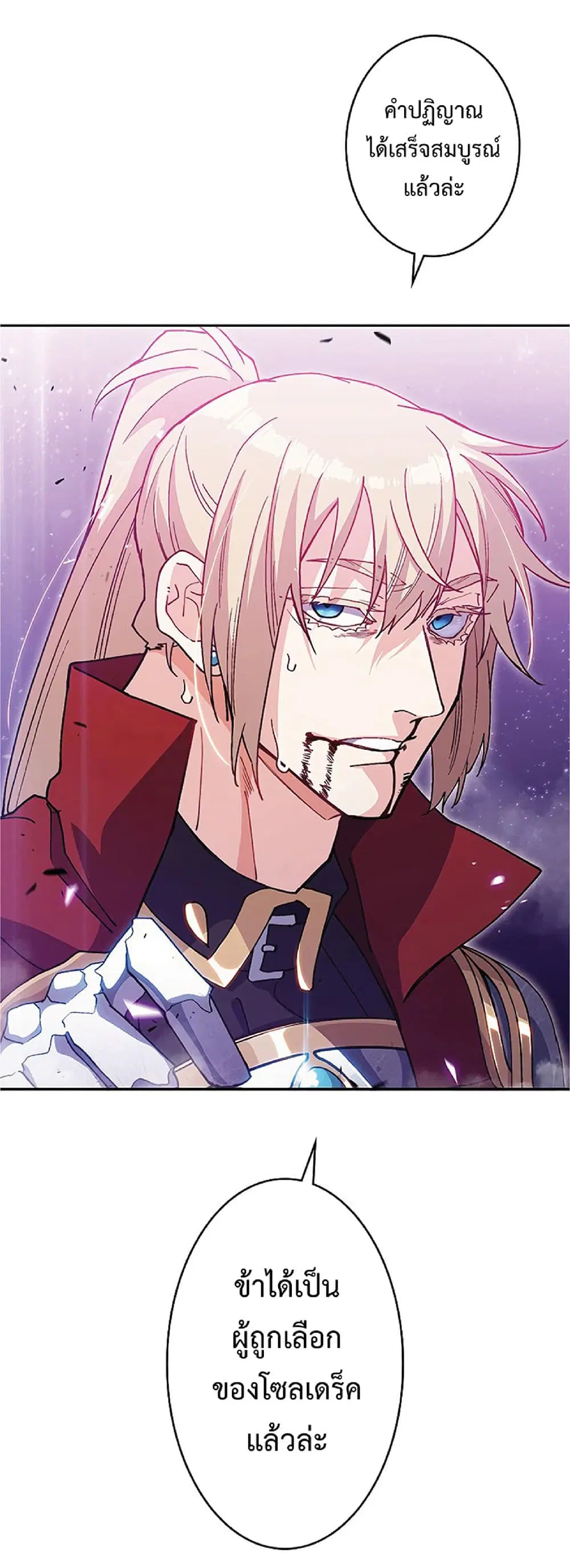 Duke Pendragon: Master of the White Dragon ตอนที่ 28 หน้า 3
