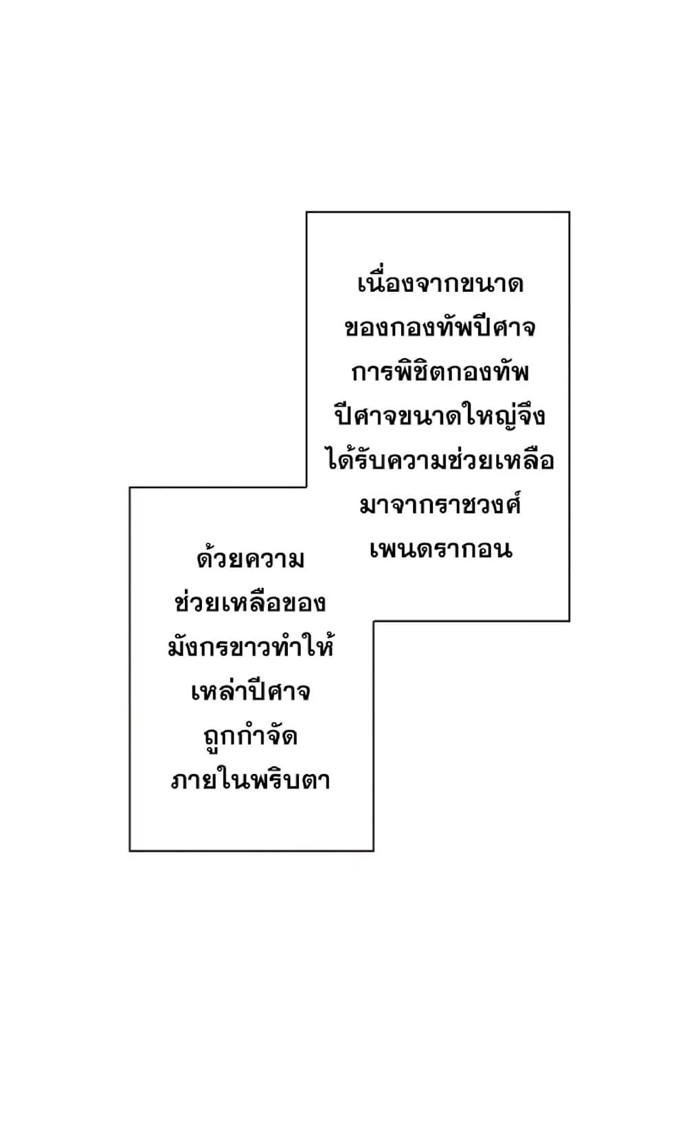 Duke Pendragon: Master of the White Dragon ตอนที่ 3 หน้า 2