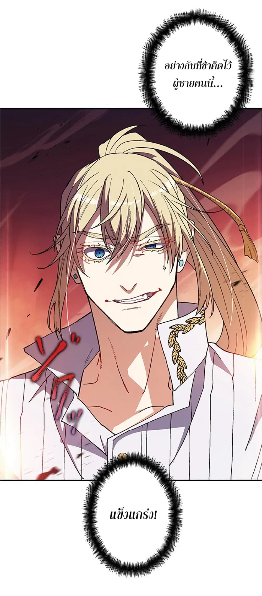 Duke Pendragon: Master of the White Dragon ตอนที่ 34 หน้า 1