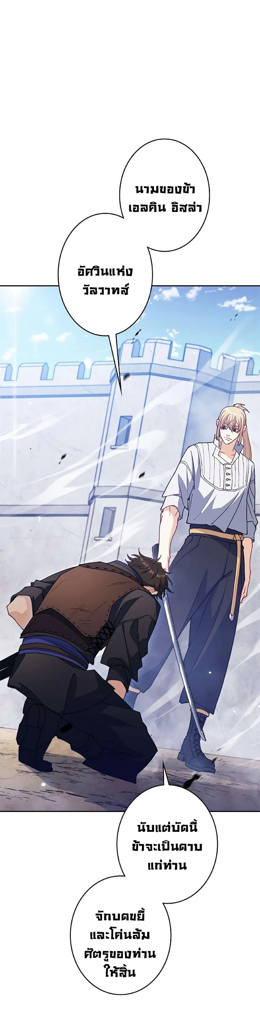 Duke Pendragon Master of the White Dragon ตอนที่ 36 หน้า 1