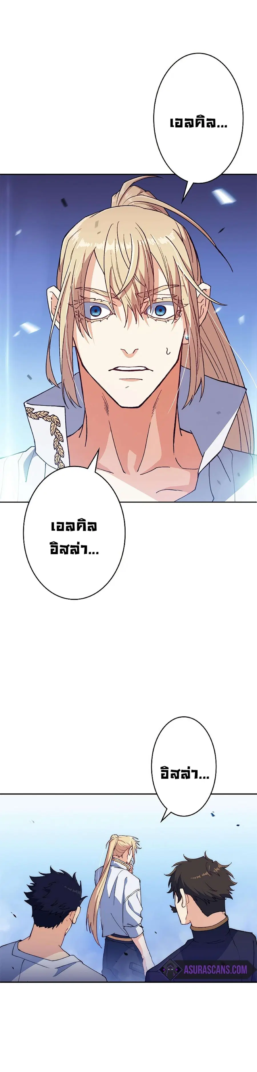 Duke Pendragon Master of the White Dragon ตอนที่ 36 หน้า 3