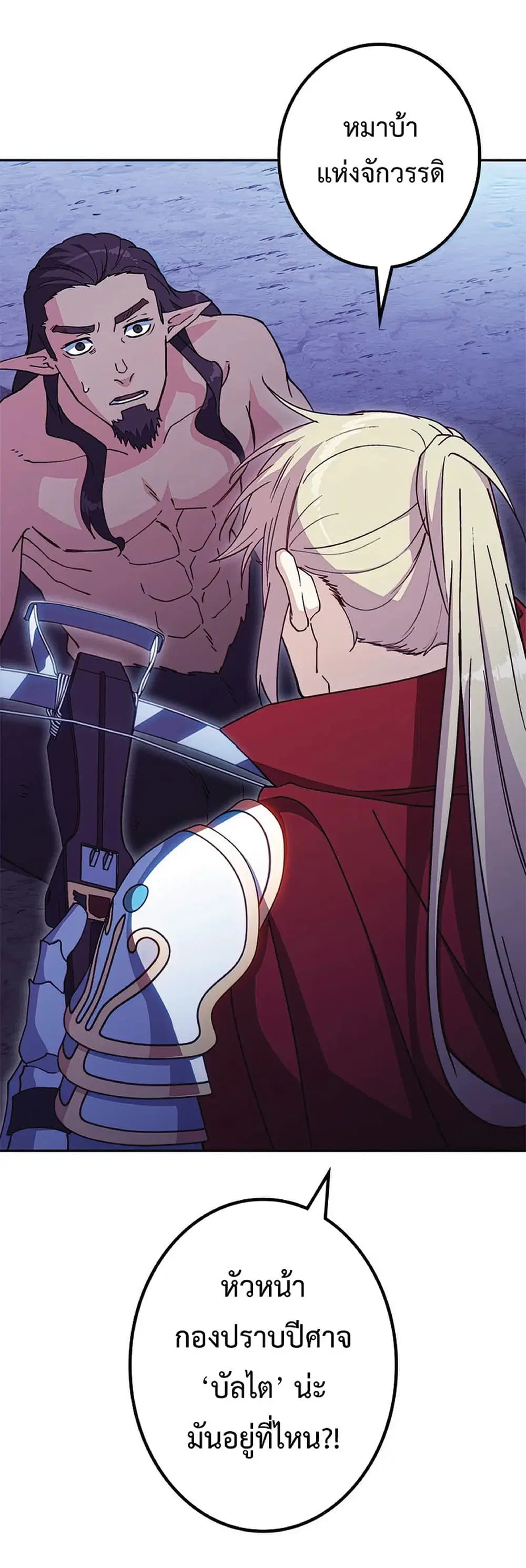 Duke Pendragon: Master of the White Dragon ตอนที่ 40 หน้า 2