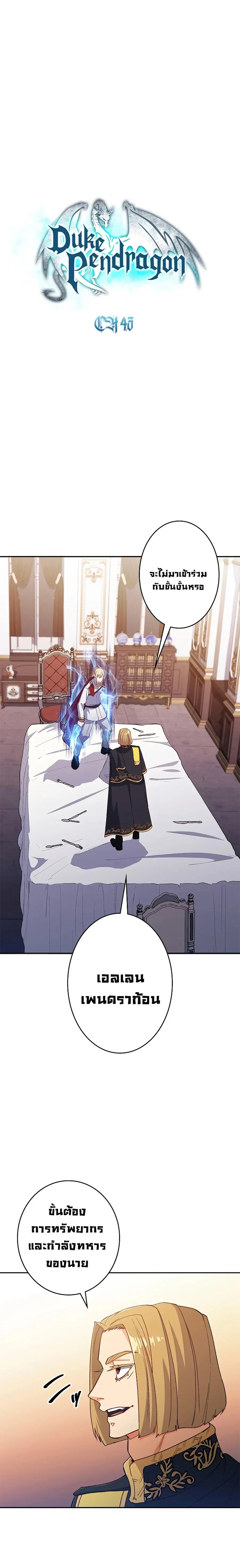 Duke Pendragon: Master of the White Dragon ตอนที่ 43 หน้า 1