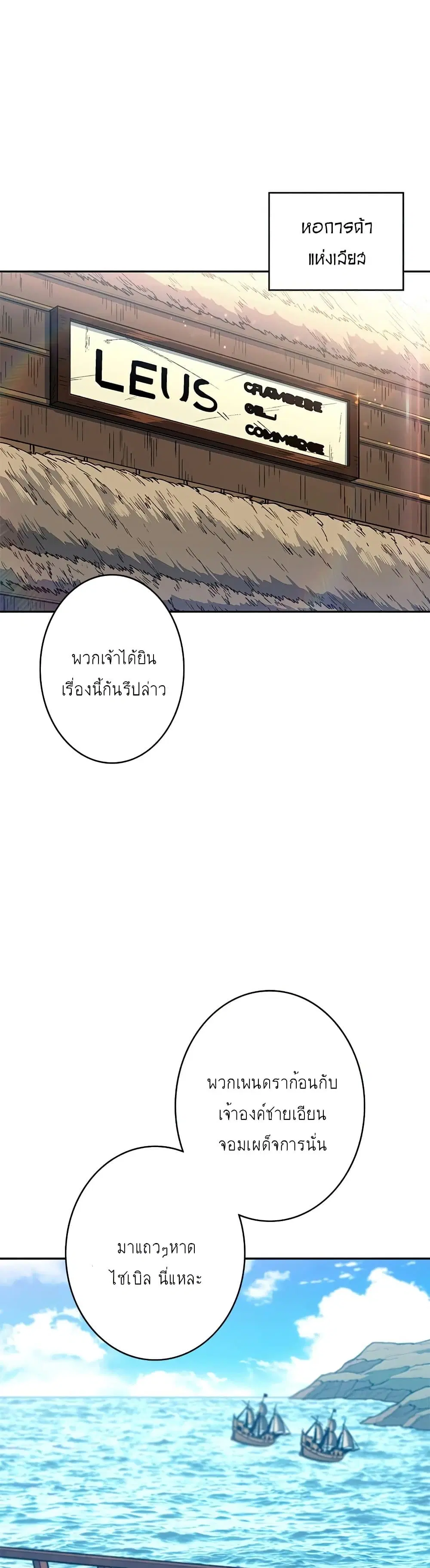 Duke Pendragon: Master of the White Dragon ตอนที่ 44 หน้า 2