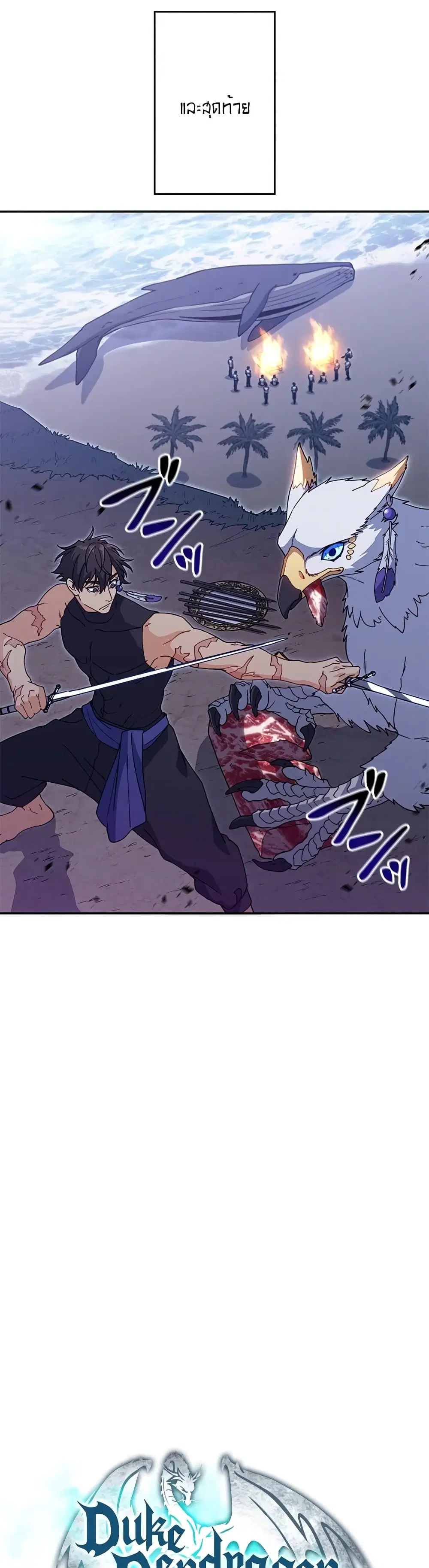 Duke Pendragon: Master of the White Dragon ตอนที่ 45 หน้า 3