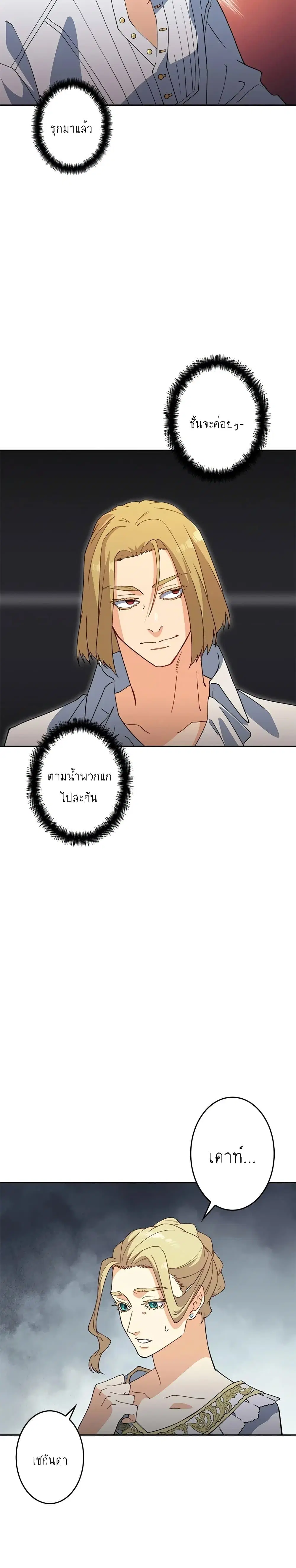 Duke Pendragon: Master of the White Dragon ตอนที่ 46 หน้า 3