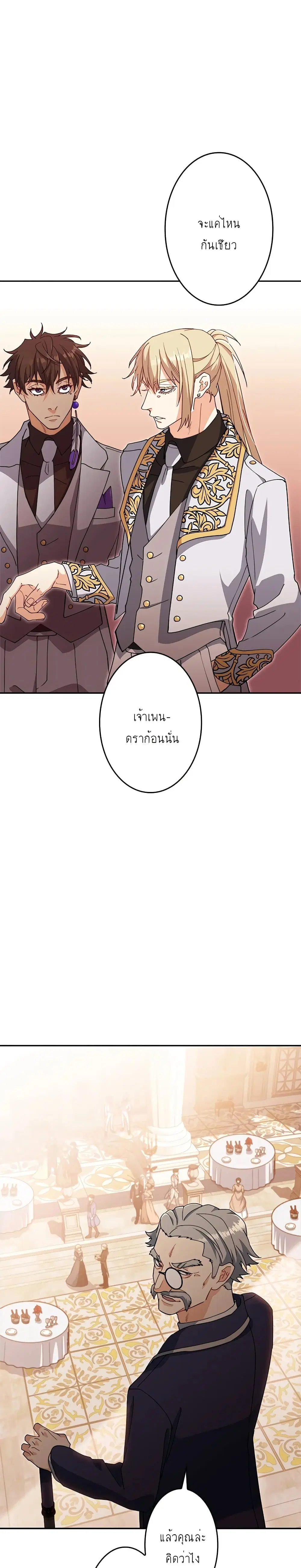 Duke Pendragon: Master of the White Dragon ตอนที่ 47 หน้า 1