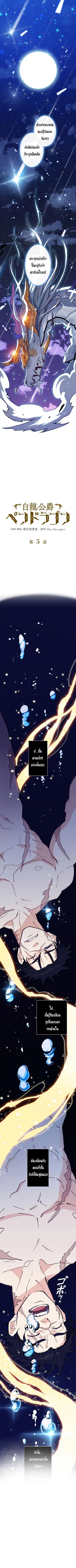 Duke Pendragon Master of the White Dragon ตอนที่ 5 หน้า 2