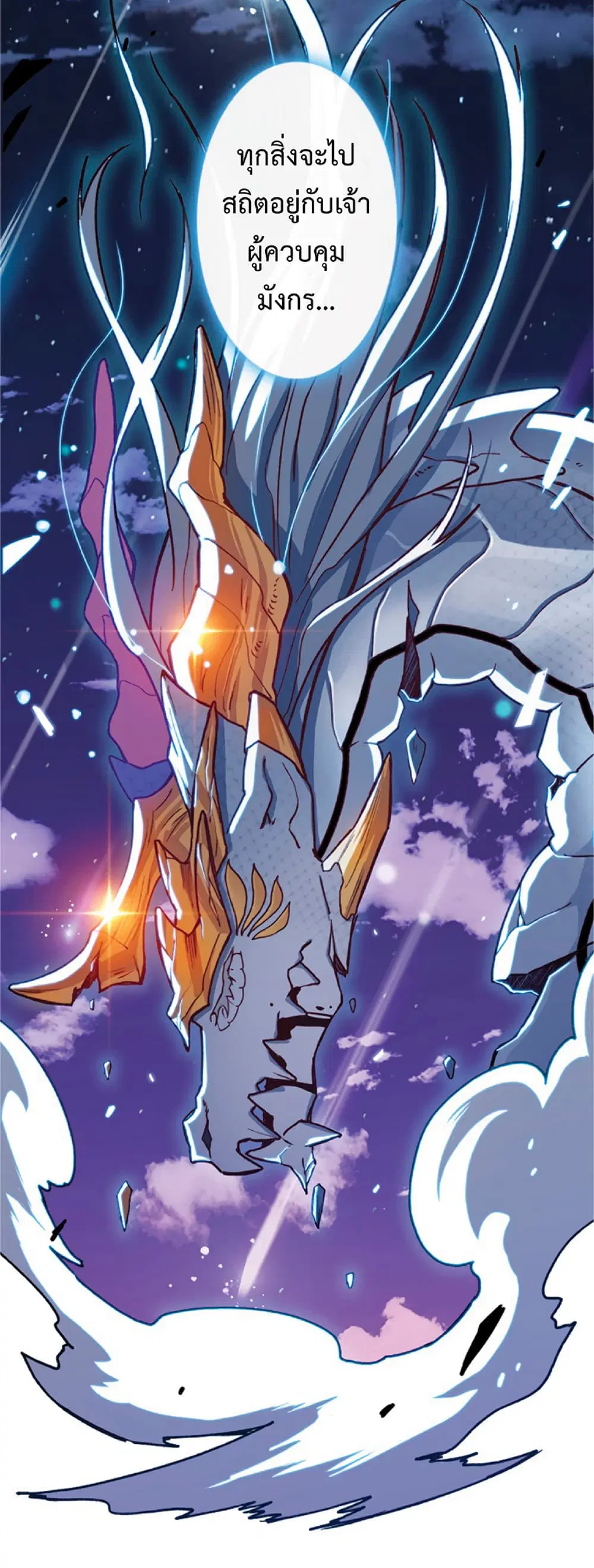 Duke Pendragon: Master of the White Dragon ตอนที่ 5 หน้า 3