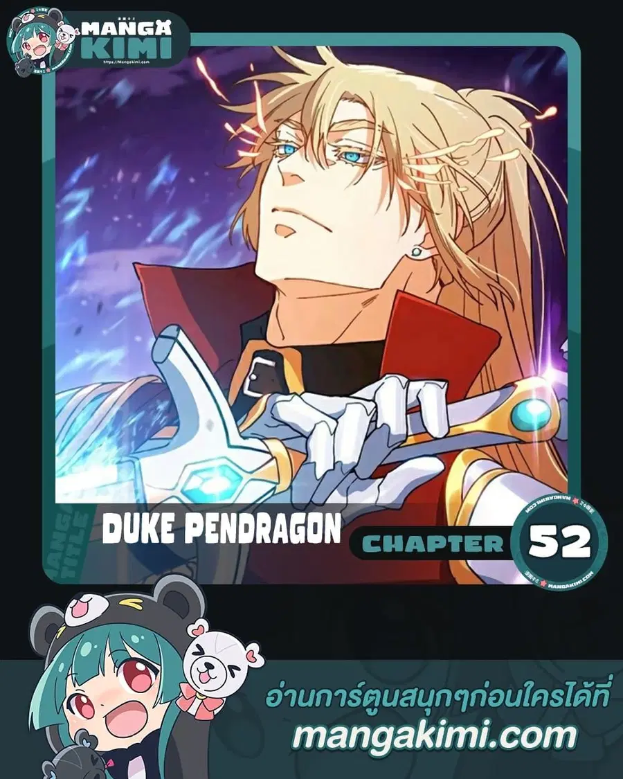 Duke Pendragon Master of the White Dragon ตอนที่ 52 หน้า 1