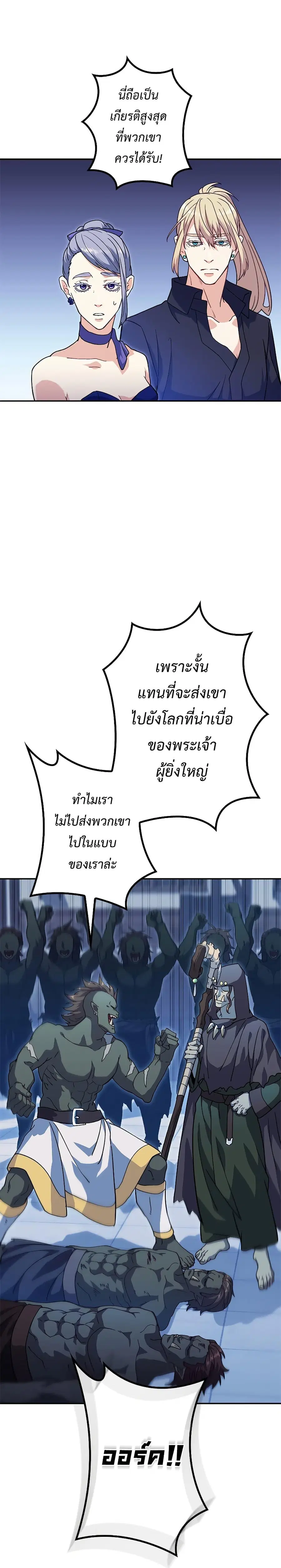 Duke Pendragon Master of the White Dragon ตอนที่ 54 หน้า 3