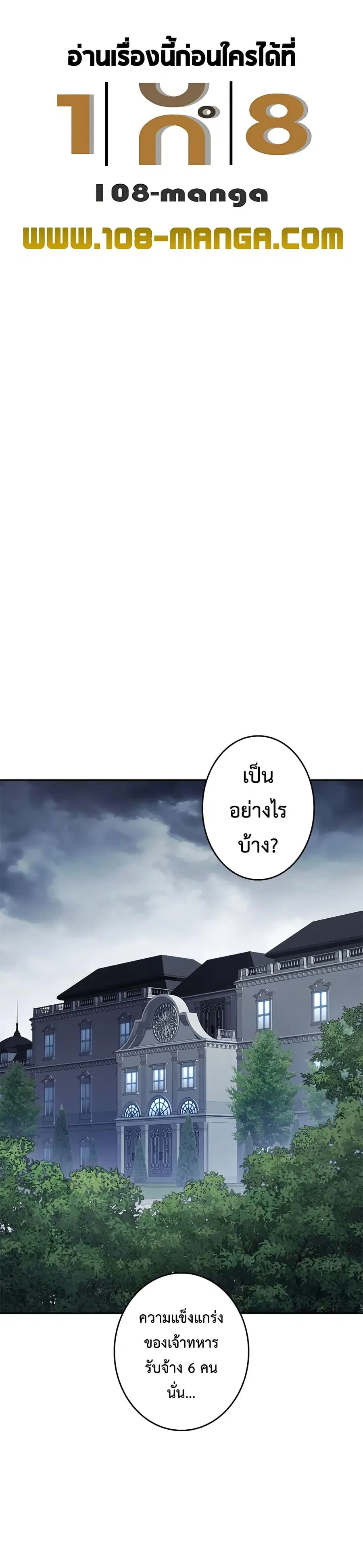 Duke Pendragon Master of the White Dragon ตอนที่ 63 หน้า 1