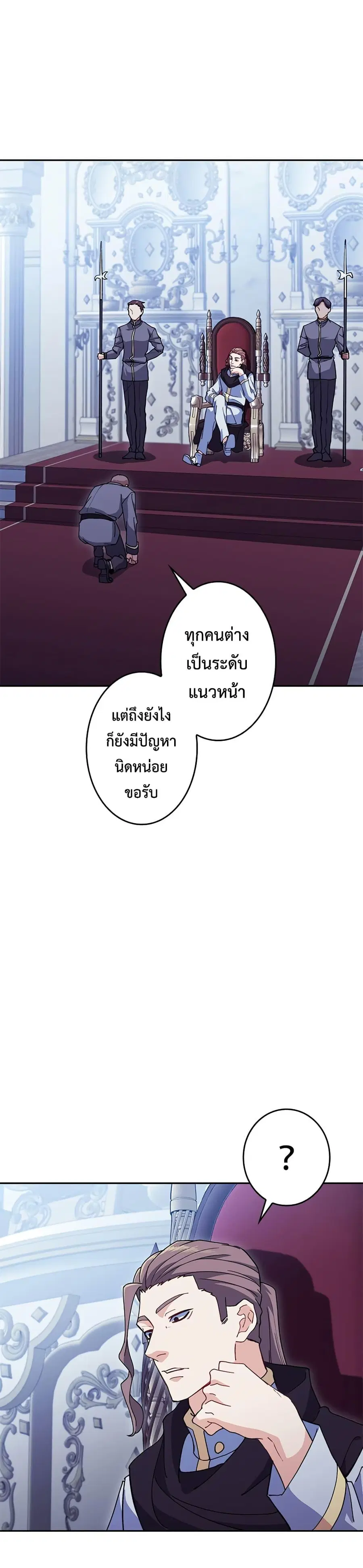 Duke Pendragon Master of the White Dragon ตอนที่ 63 หน้า 2