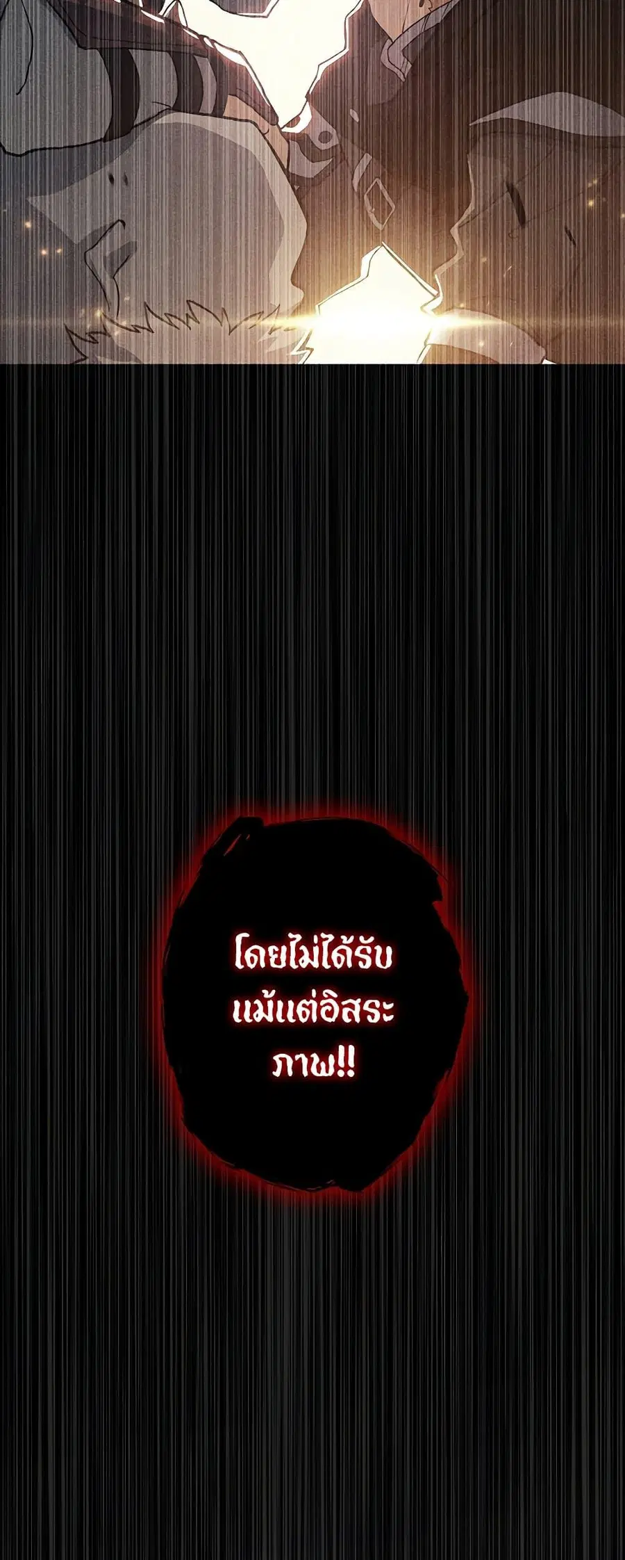 Duke Pendragon Master of the White Dragon ตอนที่ 68 หน้า 3