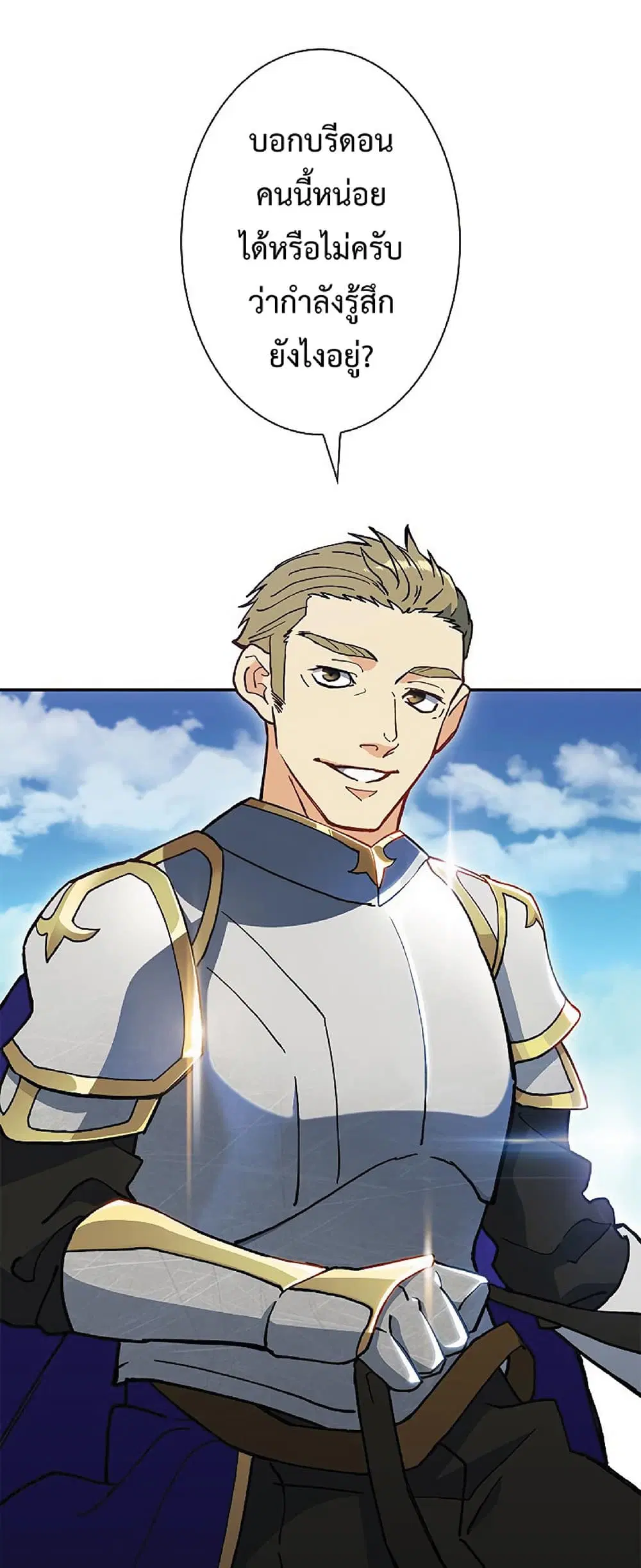 Duke Pendragon: Master of the White Dragon ตอนที่ 7 หน้า 3