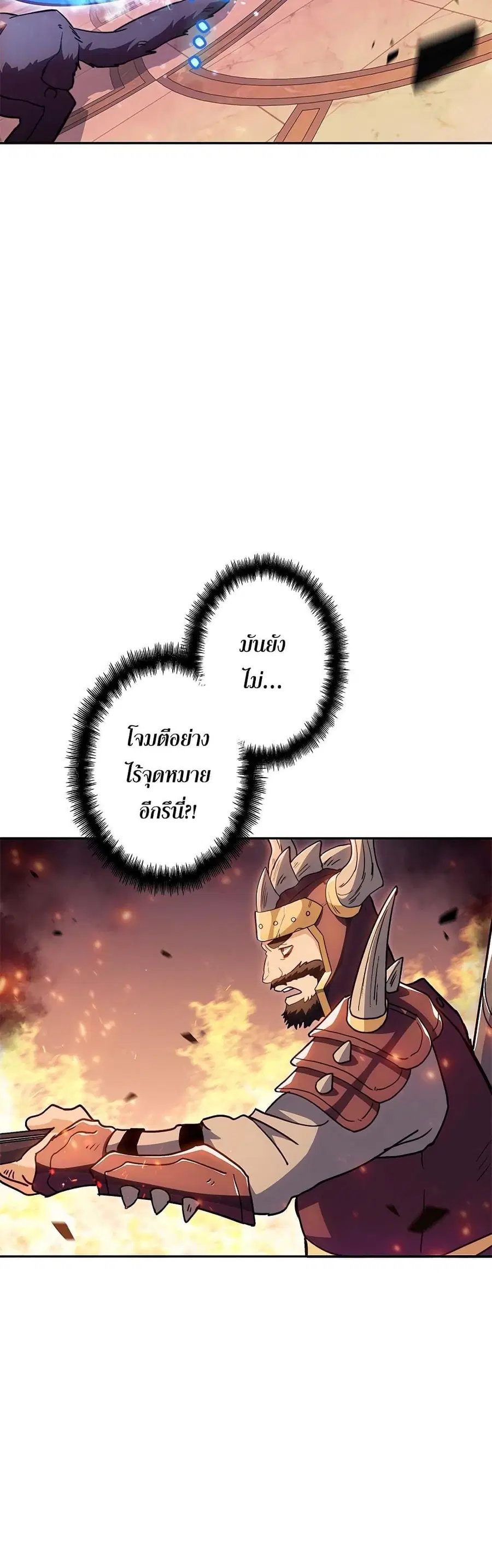Duke Pendragon Master of the White Dragon ตอนที่ 71 หน้า 2