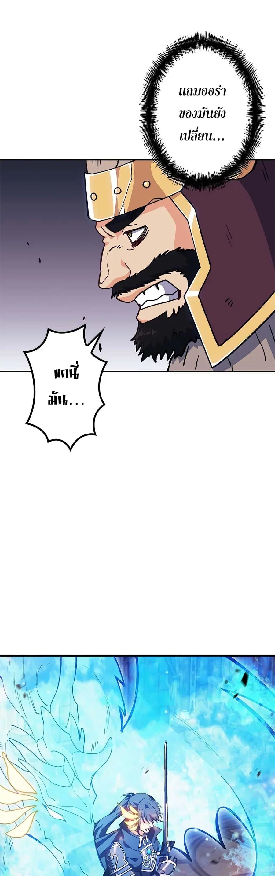 Duke Pendragon Master of the White Dragon ตอนที่ 71 หน้า 3