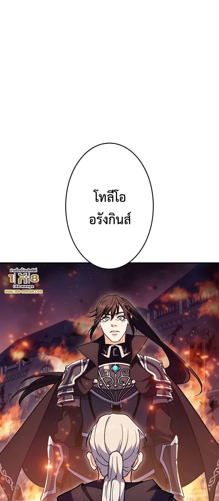 Duke Pendragon Master of the White Dragon ตอนที่ 74 หน้า 3
