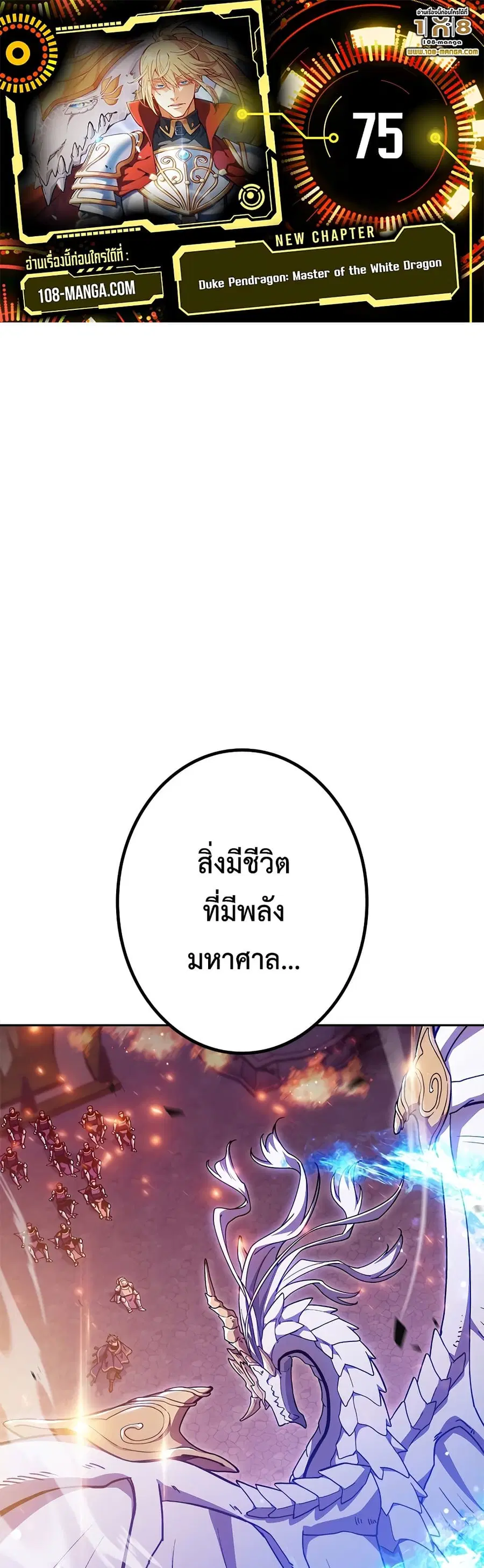 Duke Pendragon Master of the White Dragon ตอนที่ 75 หน้า 1