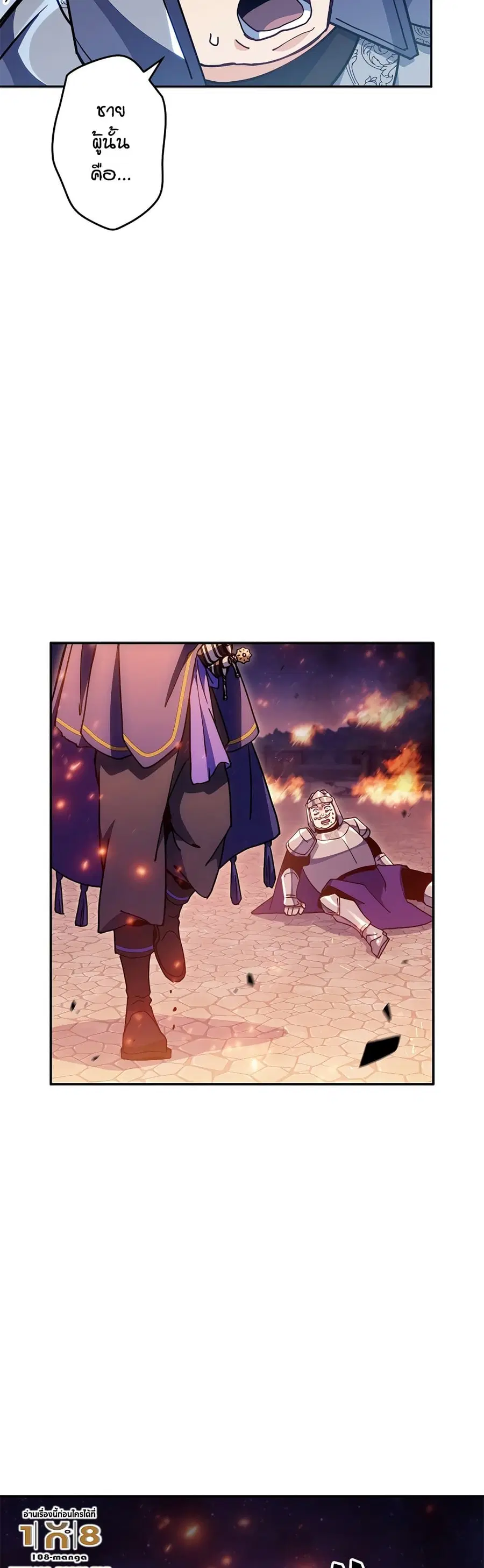 Duke Pendragon Master of the White Dragon ตอนที่ 75 หน้า 3