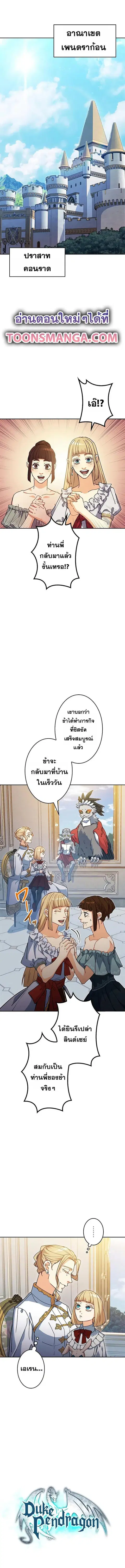 Duke Pendragon: Master of the White Dragon ตอนที่ 76 หน้า 1