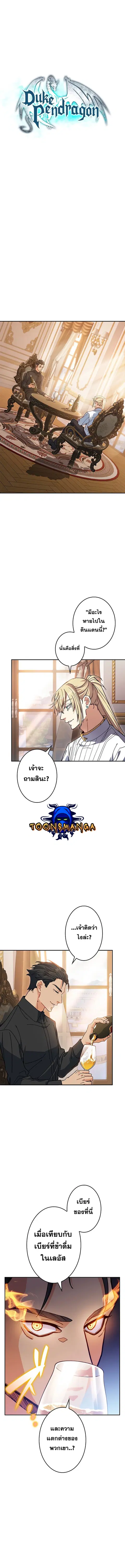 Duke Pendragon Master of the White Dragon ตอนที่ 78 หน้า 2